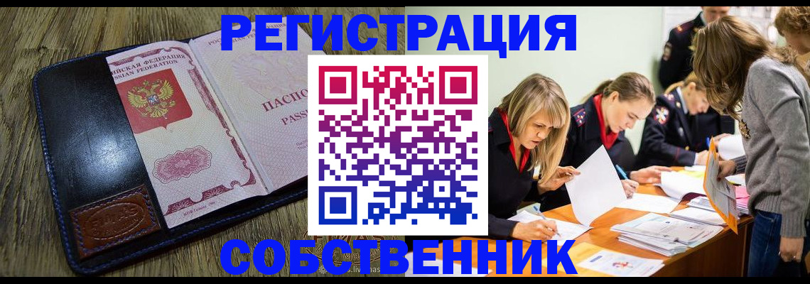 временная регистрация законно в Железноводске