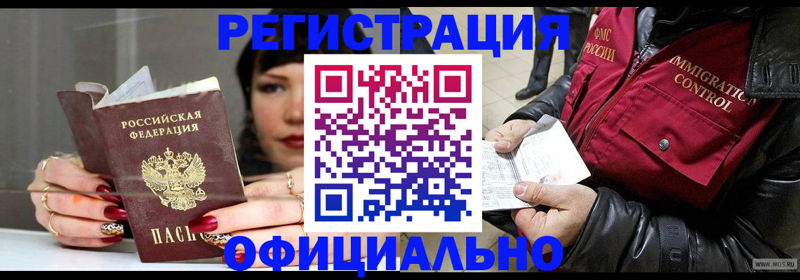 где прописаться в Железноводске